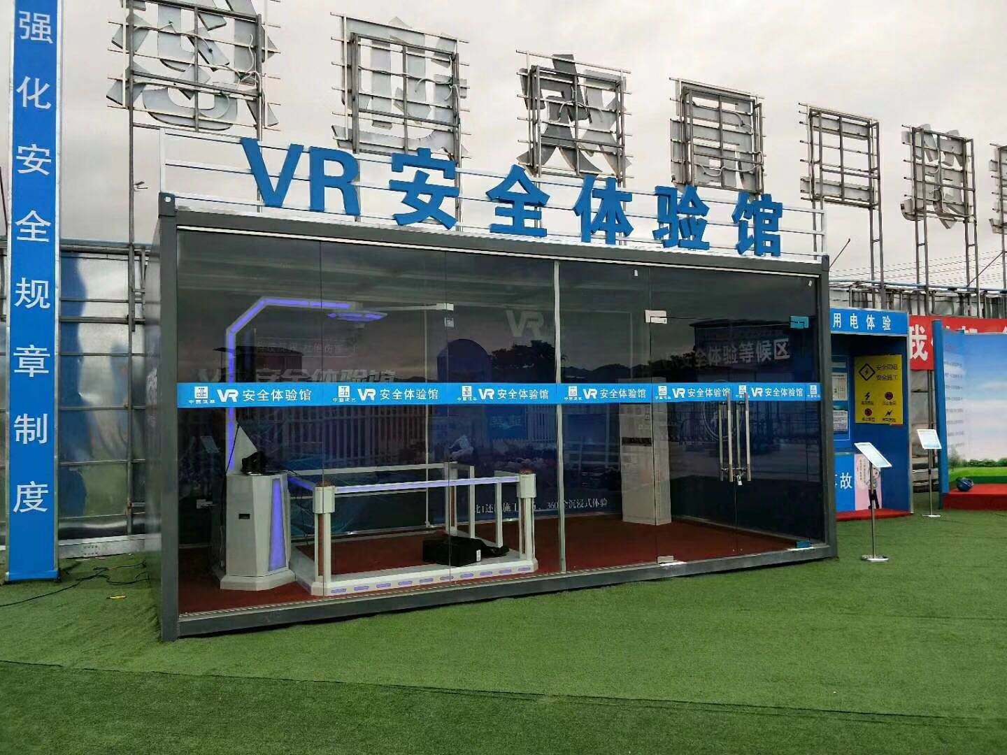 平武县VR安全体验馆